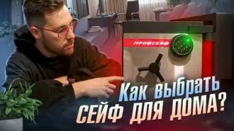 Сейф для квартиры: какие лучше? Как выбрать сейф для квартиры и частного дома?
